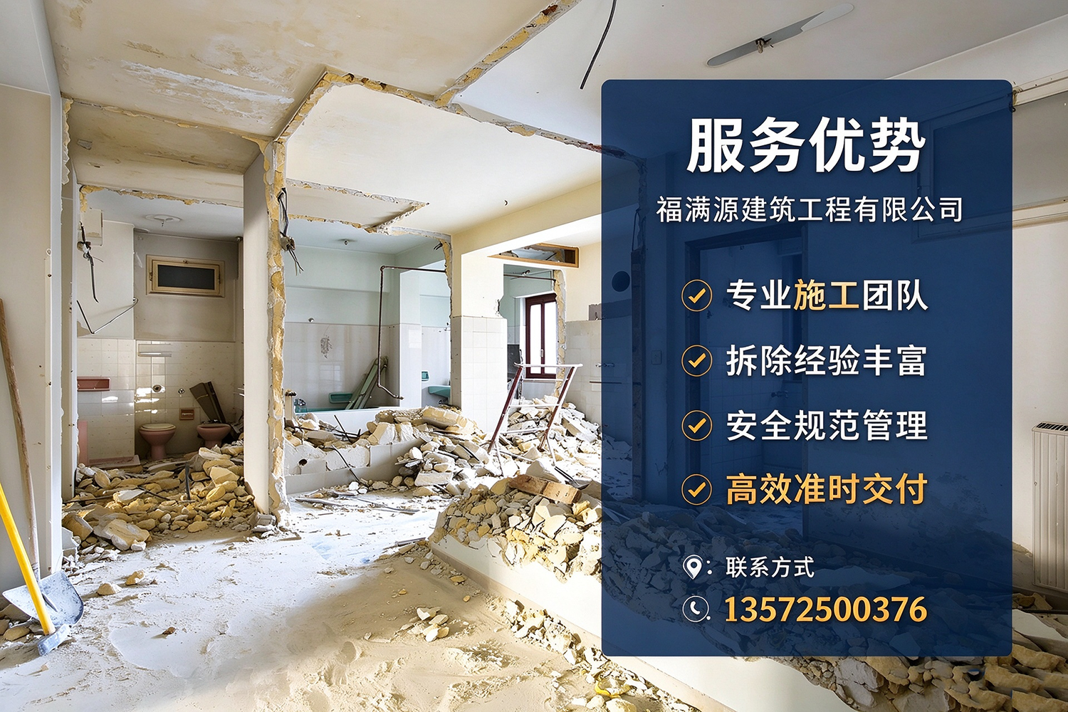 福满源建筑工程·太白站